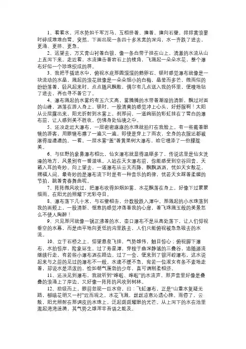 描写瀑布的语段好句好段
