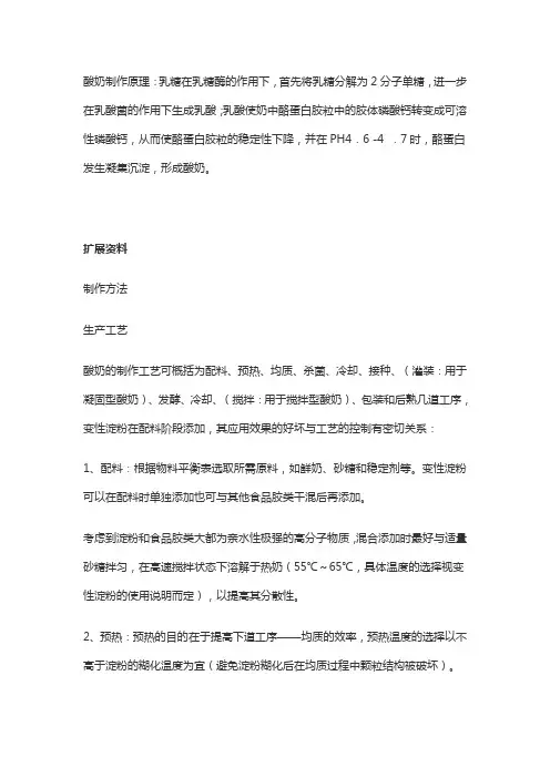 酸奶的凝胶原理食品工艺学