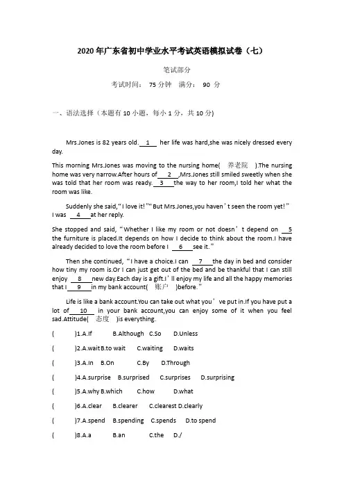 2020年广东省初中学业水平考试英语模拟试卷(七)新题型