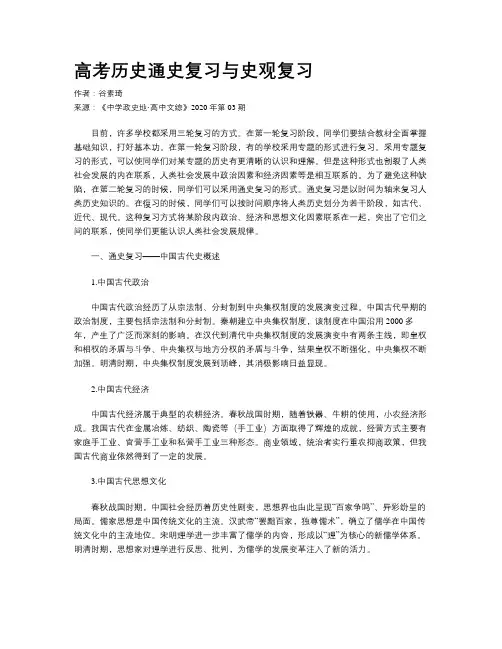 高考历史通史复习与史观复习