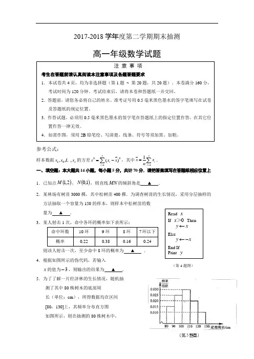 江苏省徐州市2017-2018学年高一下学期期末考试数学试题 Word版含答案