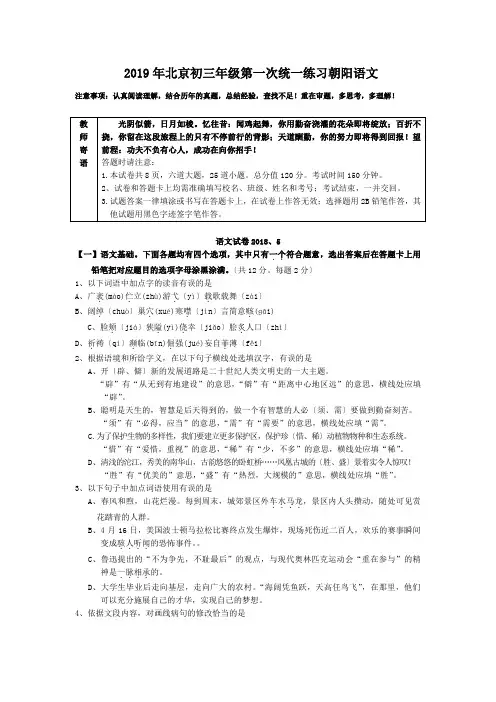 2019年北京初三年级第一次统一练习朝阳语文