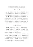 XX县离任村干部身份认证办法及入户核查表