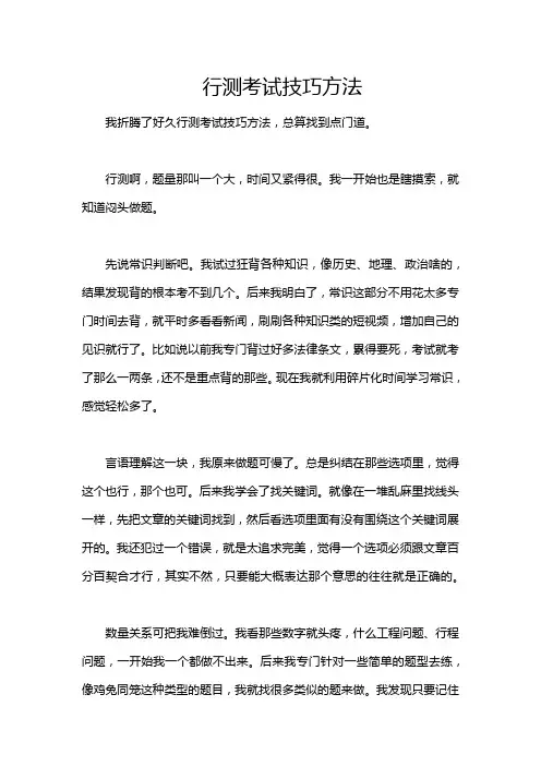 行测考试技巧方法