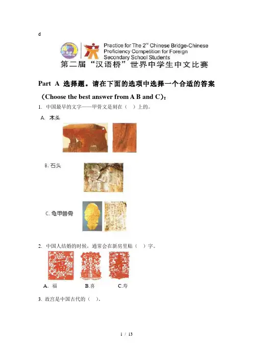 汉语桥试题