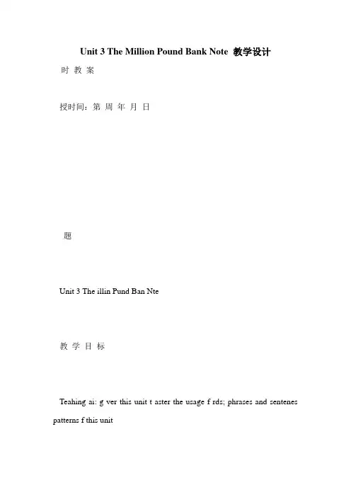 Unit 3 The Million Pound Bank Note 教学设计