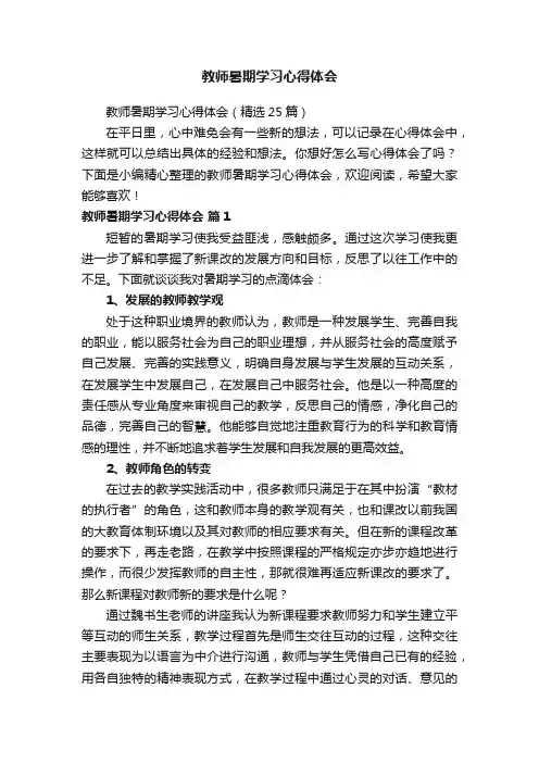 教师暑期学习心得体会
