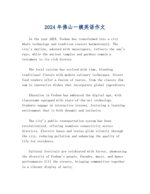 2024年佛山一模英语作文