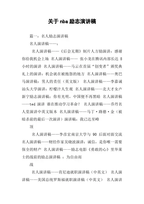 关于nba励志演讲稿