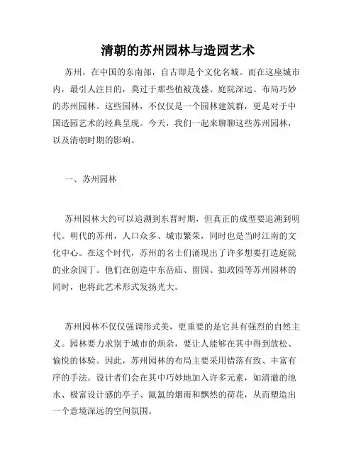 清朝的苏州园林与造园艺术