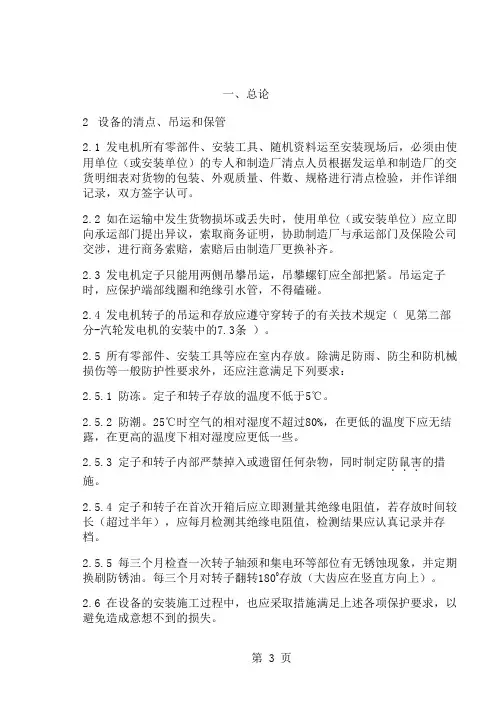 300MW发电机安装共31页文档