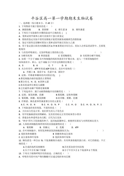 平谷区高一第一学期期末生物试卷15