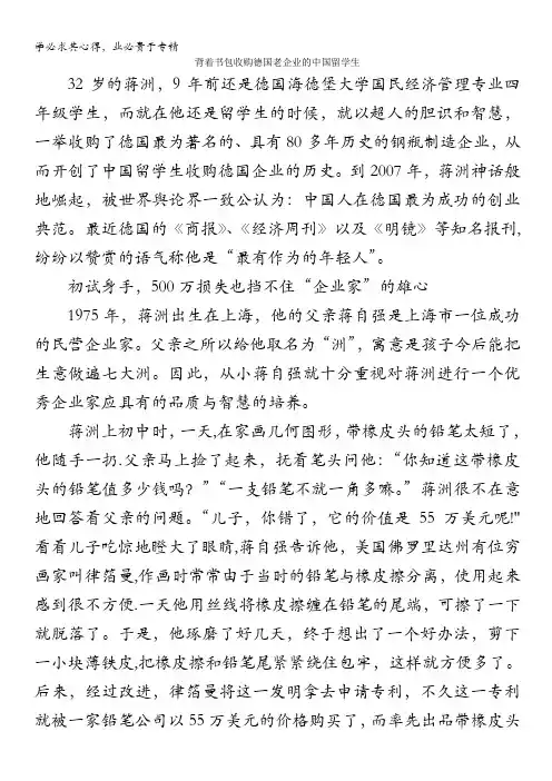 高中大语文阅读之做人与处世：收购德国老企业的中国留学生