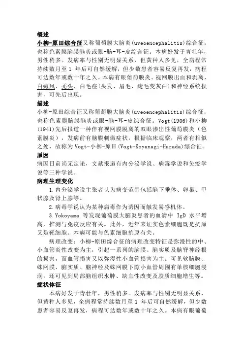 小柳原田氏综合征