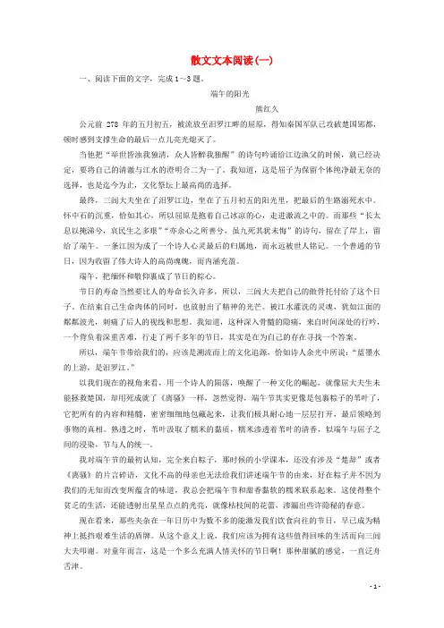 (京津鲁琼版)2020版高考语文二轮复习专题四落实训练高效增分散文文本阅读(一)(含解析)
