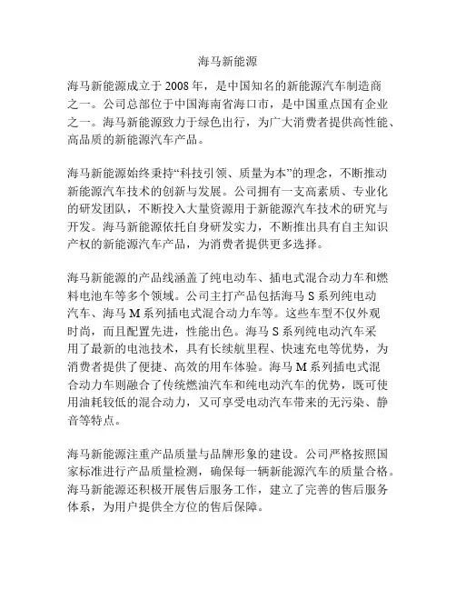 海马新能源