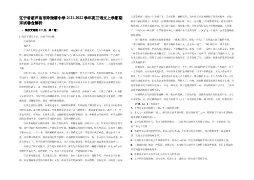 辽宁省葫芦岛市玲珑塔中学2021-2022学年高三语文上学期期末试卷含解析