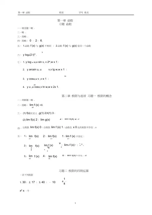 (完整版)侯风波版《高等数学》练习答案