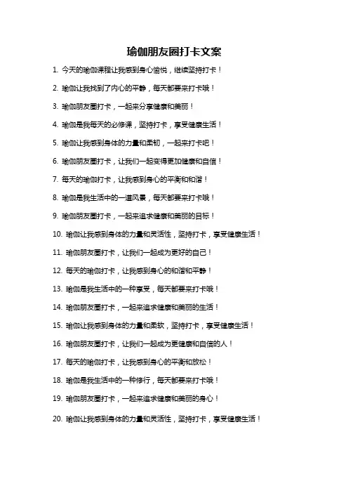 瑜伽朋友圈打卡文案