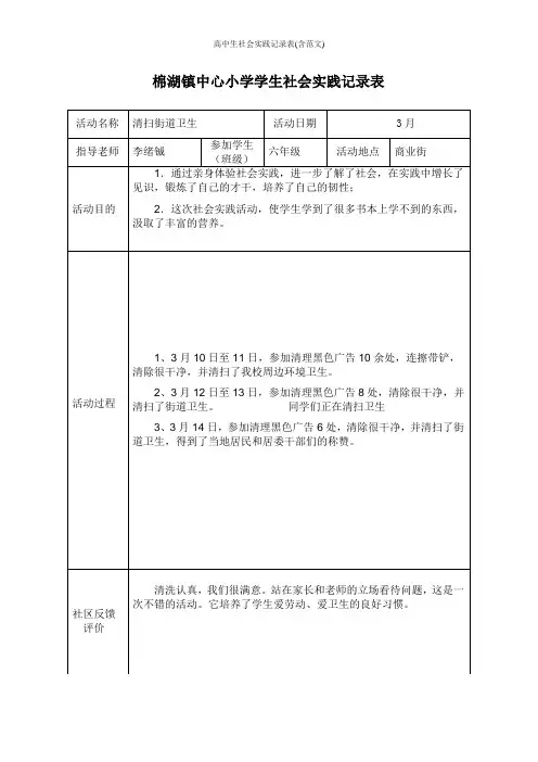 高中生社会实践记录表(含范文)