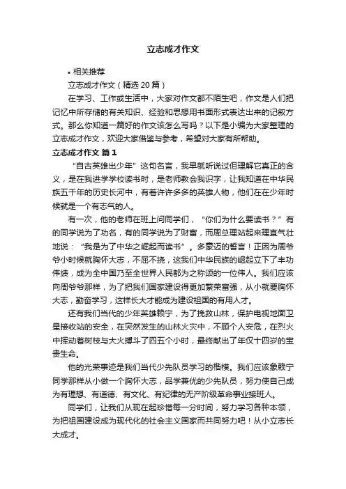 立志成才作文