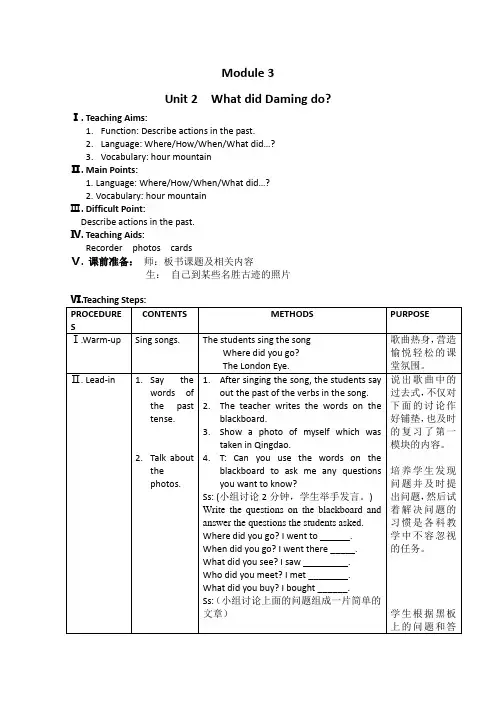 (外研版)五年级英语上册教案Module3unit2