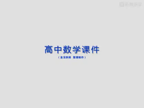 高中数学必修二《2.2.3-4直线与平面平行,平面与平面平行的性质》课件