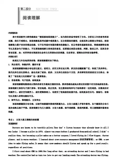 2019届高考英语二轮增分策略：第二部分-主旨大意题(含解析)