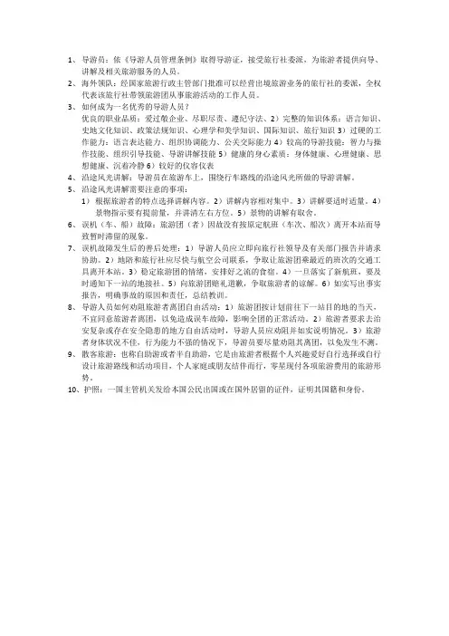 导游服务技能
