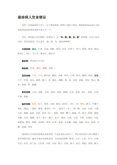 湿疹病人饮食禁忌