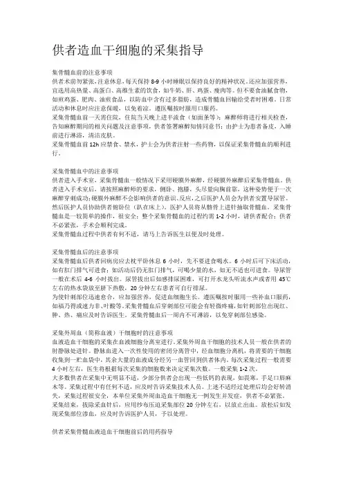 供者造血干细胞的采集指导