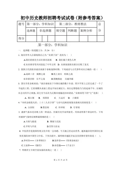最新初中历史教师招聘考试试卷(附参考答案)