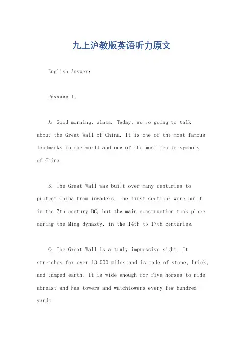 九上沪教版英语听力原文