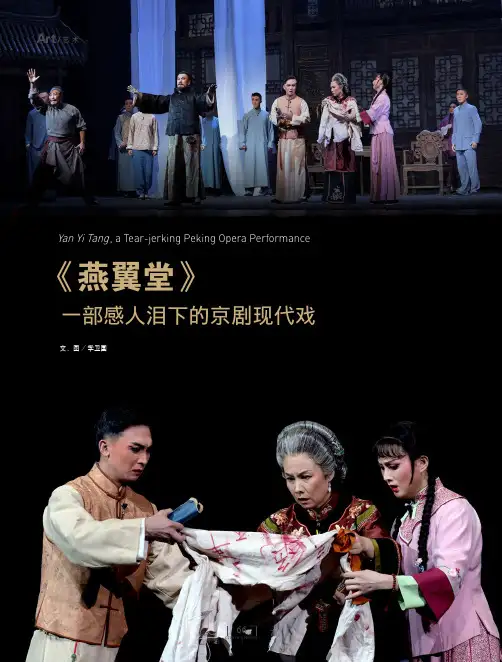 《燕翼堂》：一部感人泪下的京剧现代戏