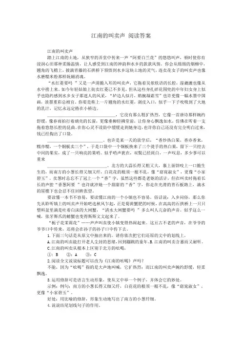 江南的叫卖声 阅读答案