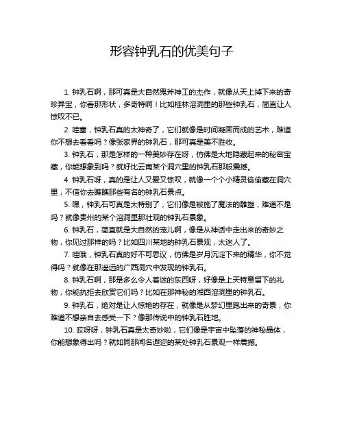形容钟乳石的优美句子