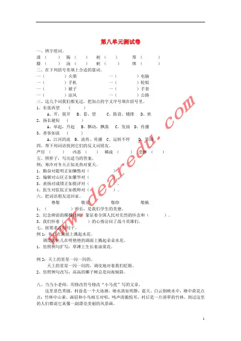 四年级语文下册 第八单元综合测试卷 新人教版