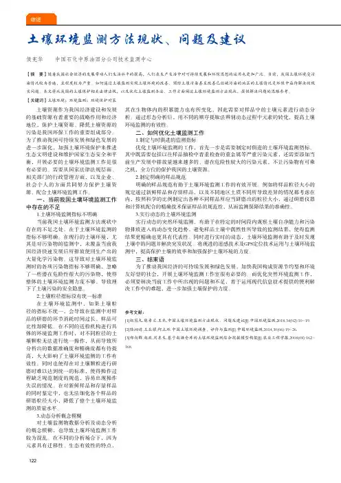 土壤环境监测方法现状、问题及建议