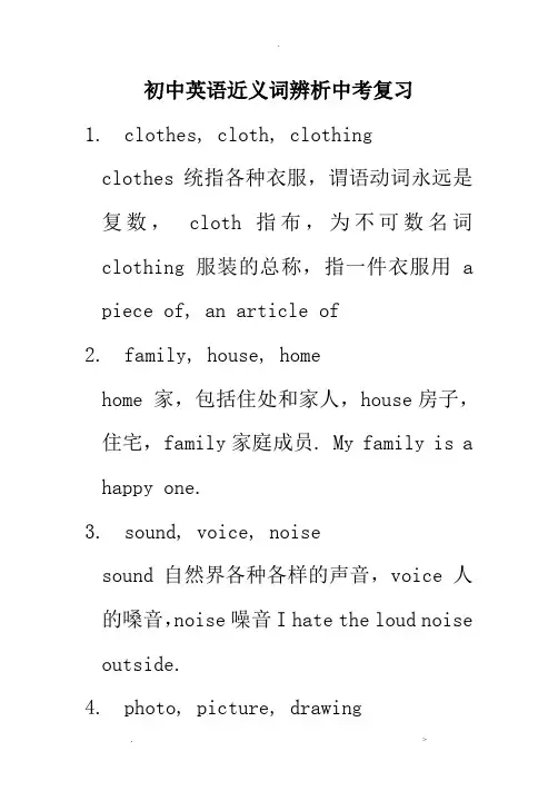 初中英语近义词辨析中考复习