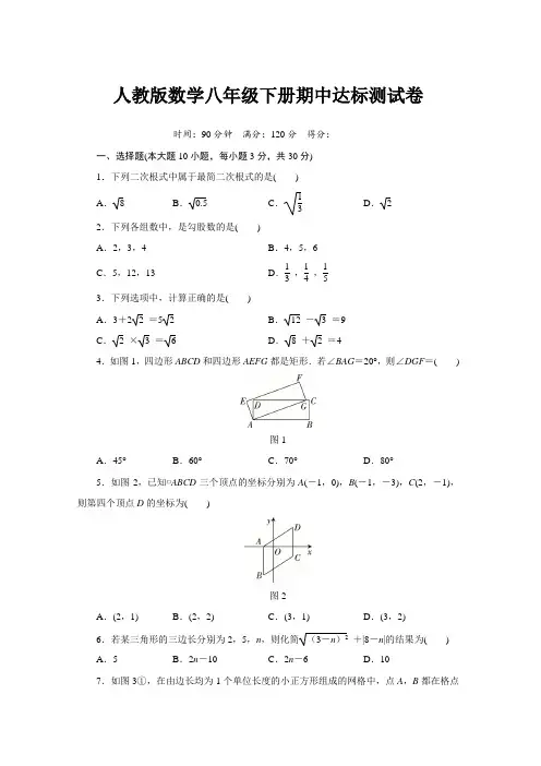 人教版数学八年级下册期中达标测试卷 (含答案)