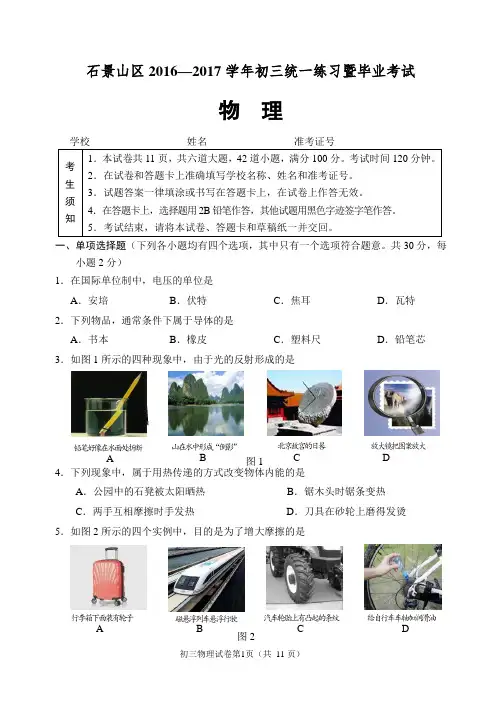 北京市石景山区2017届初三一模物理试题及答案