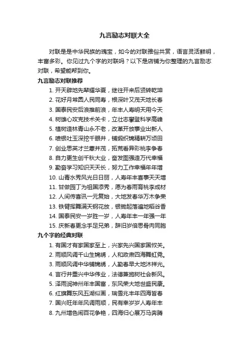 九言励志对联大全