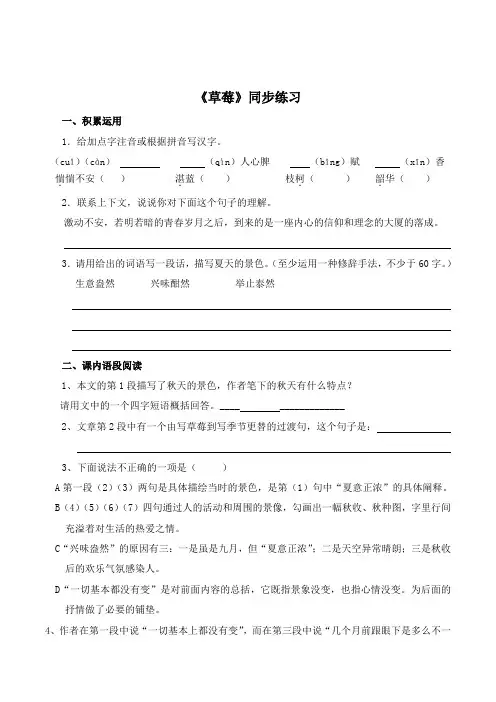 语文版九年级语文上册《草莓》同步练习(附答案)