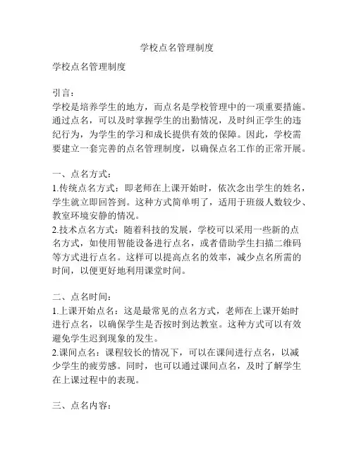 学校点名管理制度