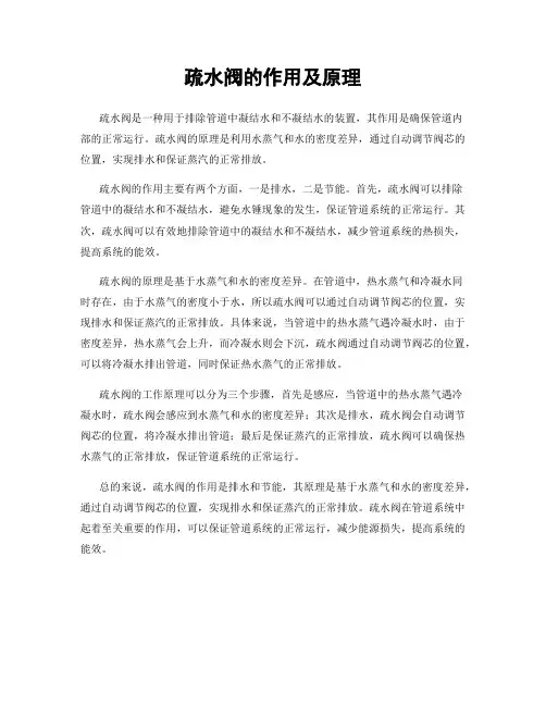 疏水阀的作用及原理