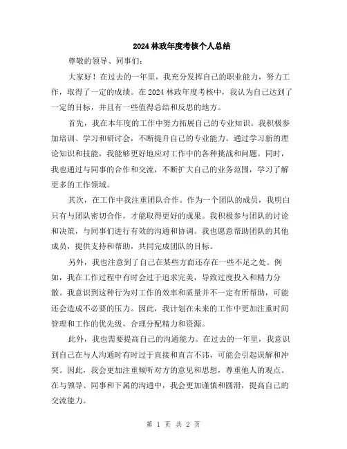 2024林政年度考核个人总结