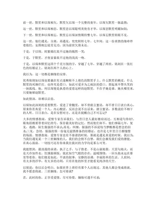 《何以笙箫默》读后感5篇