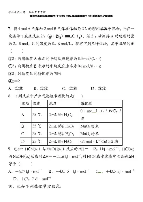 广西钦州市高新区实验学校2016-2017学年高二上学期第一次月考化学试题 含答案