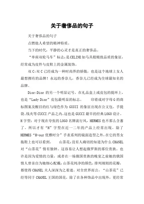 关于奢侈品的句子