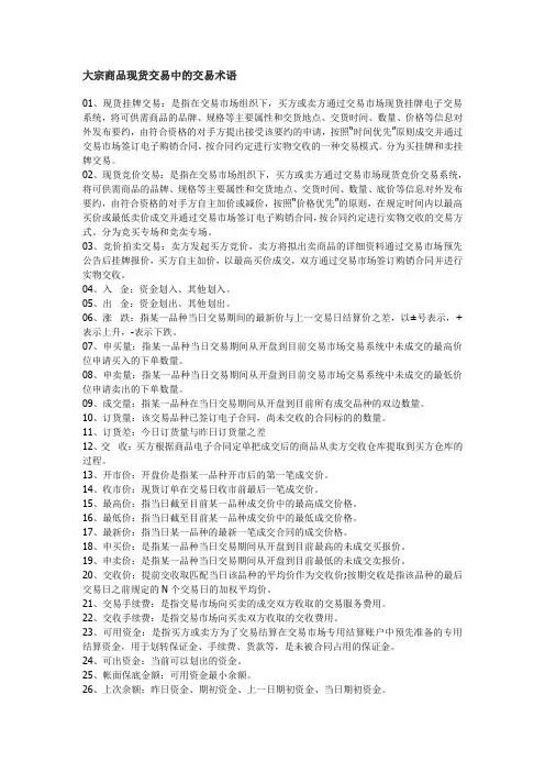 大宗商品现货交易中的交易术语